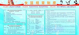 女籃規章零度圖片