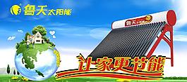 太阳能海报图片