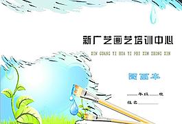 圖畫本封面圖片