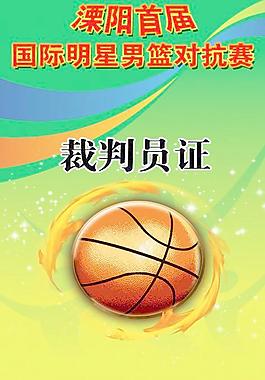 裁判員證圖片