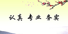 中國風(fēng)展板掛畫勵(lì)志