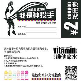 農(nóng)夫山泉 抵用券圖片