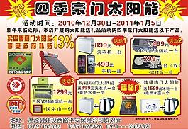 太陽能 慶元新年圖片