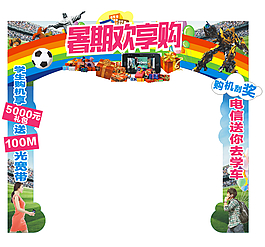 電信商城拱門