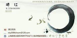水墨素材名片图片