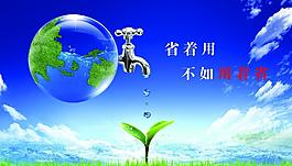 節(jié)約用水展板圖片