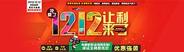 天猫双12促销海报