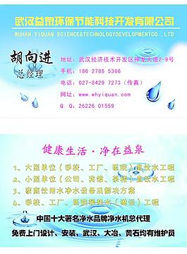 环保节能净水器名片图片