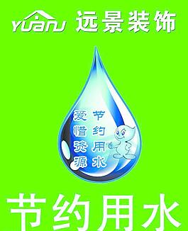 節(jié)約用水圖片