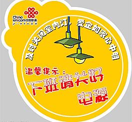 下班請關好電源圖片
