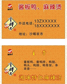 童胖子醬板鴨