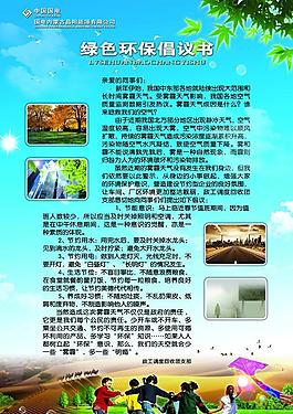 倡議書圖片