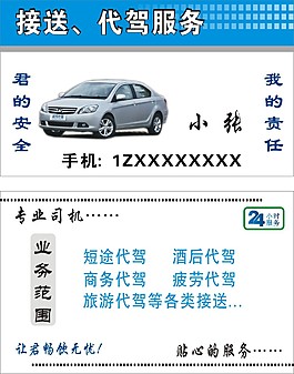 代駕名片模板下載