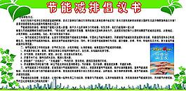 倡議書圖片