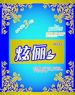炫儷紙巾包裝圖片