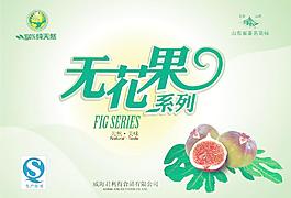 無(wú)花果包裝圖片
