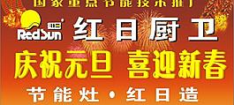 庆元旦迎新春 jpg图片