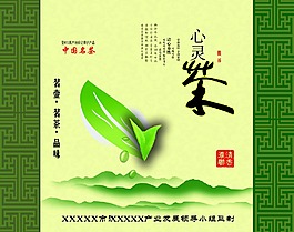 茶叶海报图片