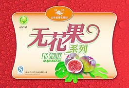 無(wú)花果包裝圖片
