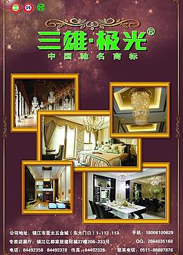 三雄極光宣傳單頁圖片