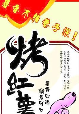烤紅薯包裝圖片
