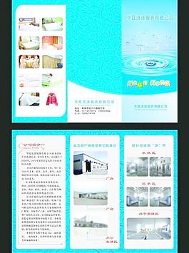 洗滌公司三折頁圖片