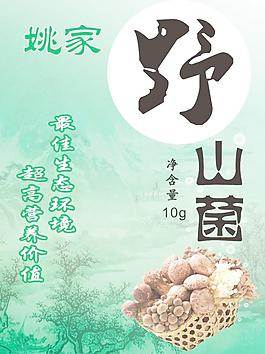 野山菌包裝圖片