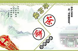 茶餅包裝圖片