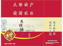 特產(chǎn)包裝盒圖片