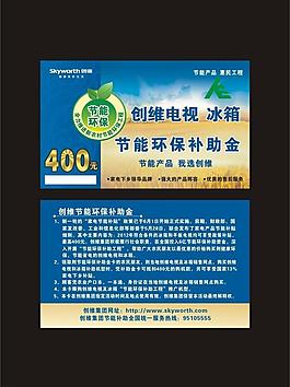 創維電視補助金卡圖片