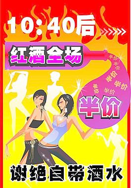 謝絕自帶酒水圖片