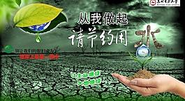 節(jié)約用水圖片