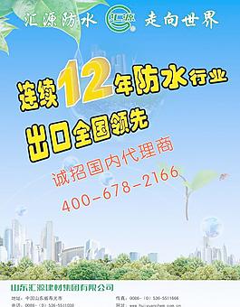 防水广告图片