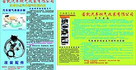 汽車天然氣改裝廠傳單圖片