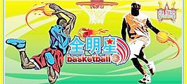 全明星图片