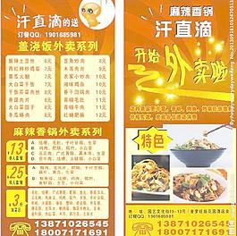 餐饮外卖单页图片
