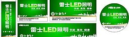 雷士led照明廣告圖片