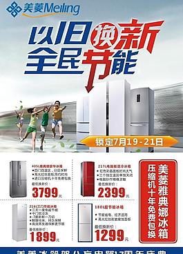 美菱冰箱以舊換新圖片