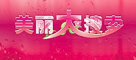 美麗文字圖片