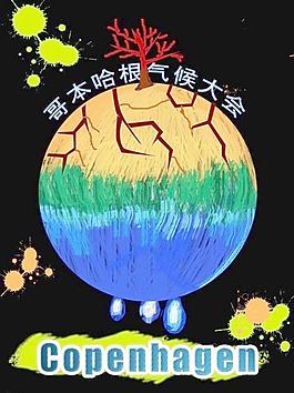哥本哈根氣候大會圖片