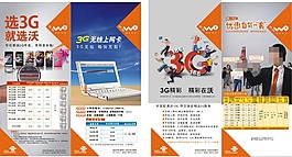 聯通四重禮三折頁圖片