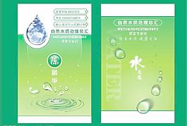 水質處理名片圖片