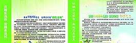 綠色環(huán)保圖片