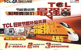 tcl 最强音 单页图片