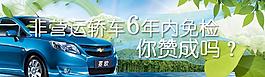 非營運(yùn)轎車６年內(nèi)免檢圖片