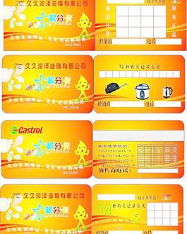 積分卡圖片