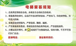 電梯內警示標語