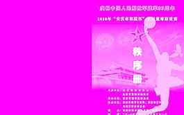 秩序冊圖片