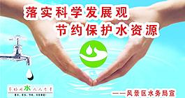 節(jié)約水圖片