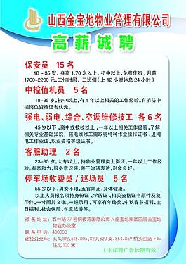 招聘圖片